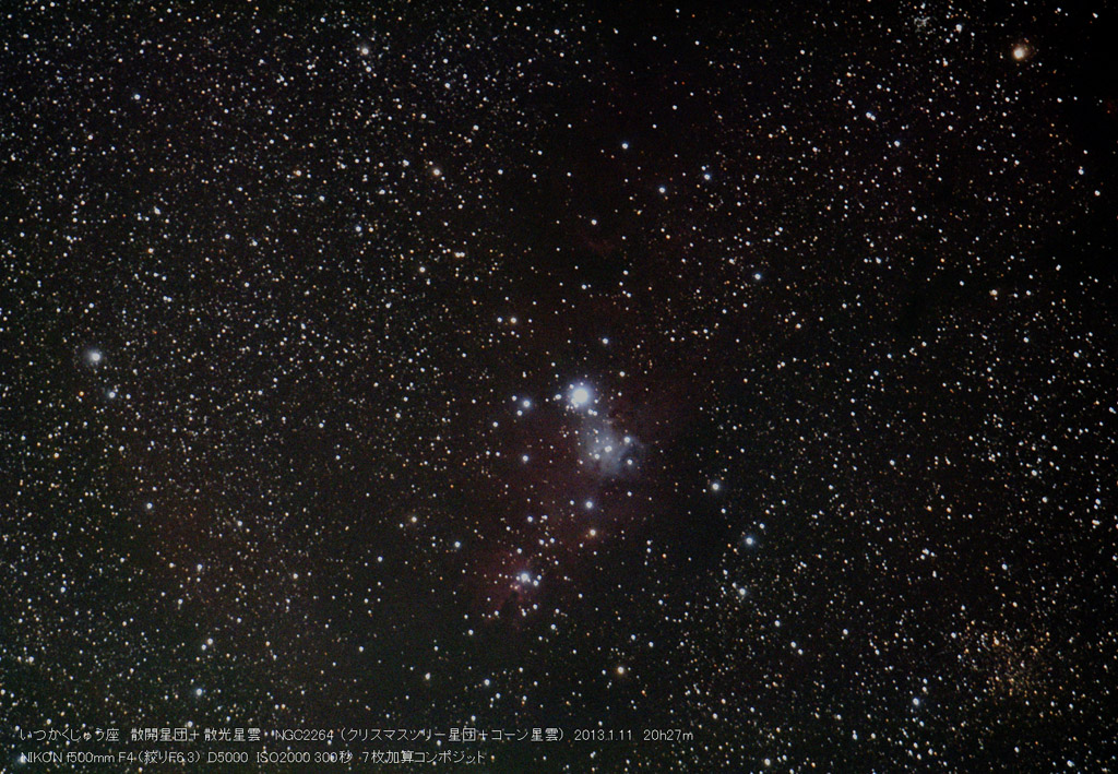 Ngc2264 散開星団 散光星雲 クリスマスツリー星団 コーン星雲 いっかくじゅう座