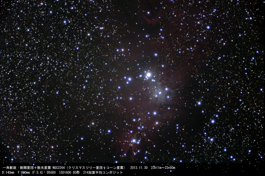 Ngc2264 散開星団 散光星雲 クリスマスツリー星団 コーン星雲 いっかくじゅう座